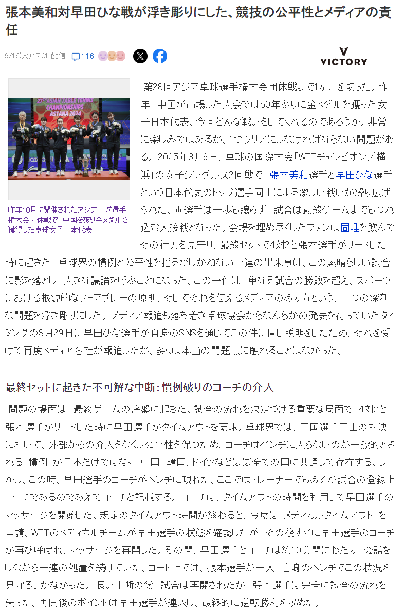 平的判决, 早田希娜交 平的判决, 早田希娜交